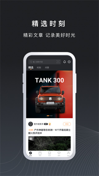 坦克TANK app最新版