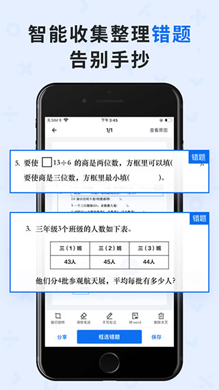 蜜蜂试卷APP最新版