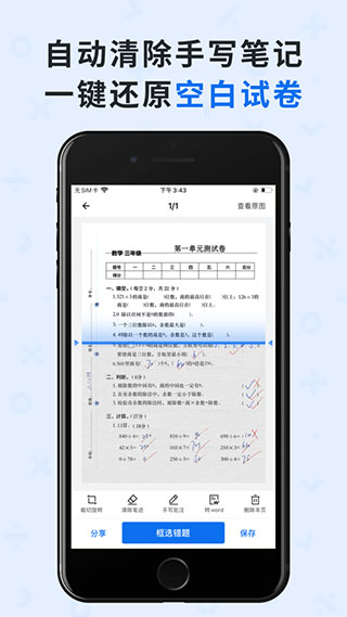 蜜蜂试卷APP官方版