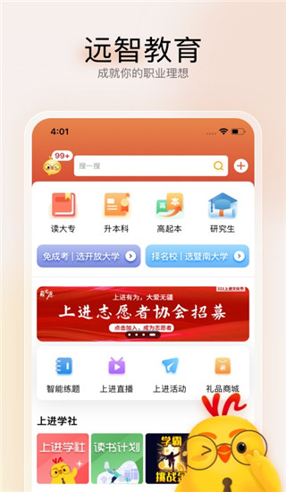 远智教育app最新版