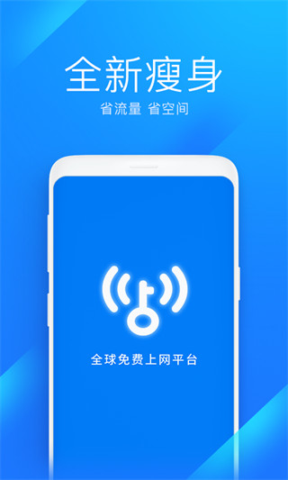 wifi万能钥匙极速版