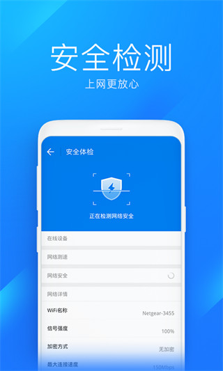 wifi万能钥匙最新版