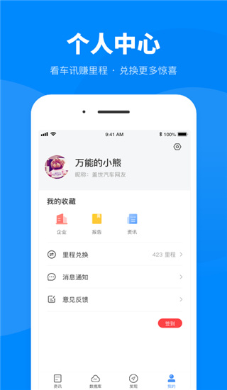 盖世汽车app最新版