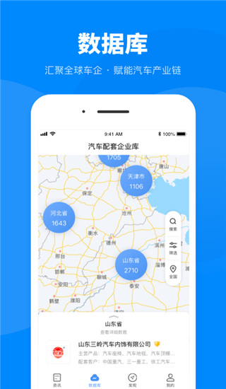 盖世汽车app最新版