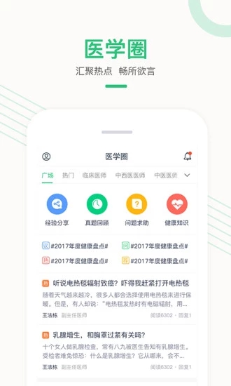 医学直播课堂app最新版本