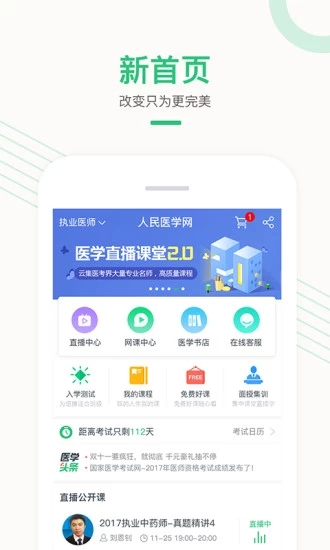 医学直播课堂app最新版本