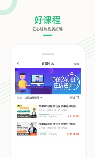 医学直播课堂app最新版本