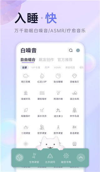 小睡眠app最新版