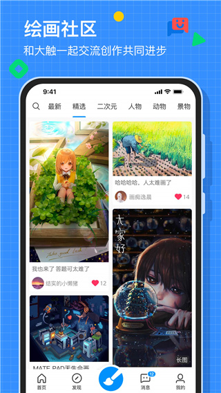 画世界App绘画软件最新版