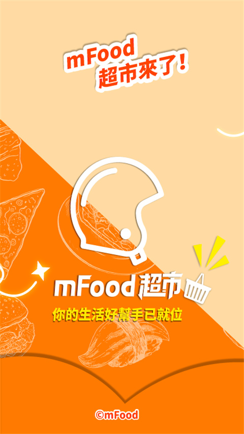 澳门mfood外卖平台官方版