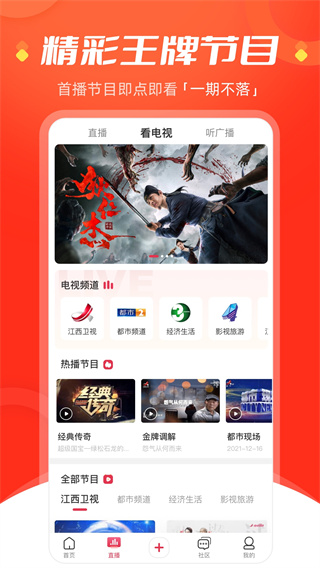 江西网络台(手机江西台)app