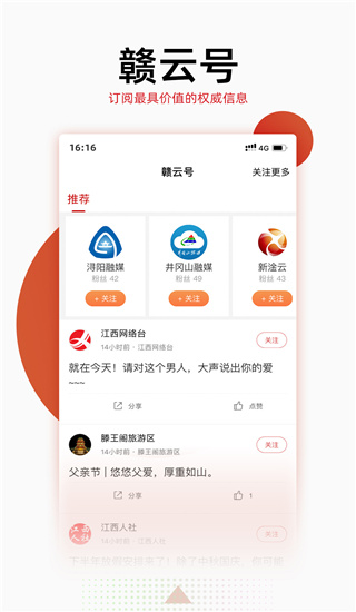 手机江西台app最新版(今视频)