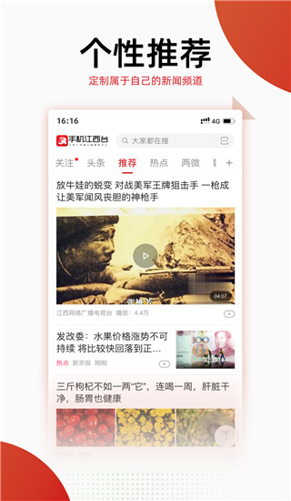 手机江西台app(今视频)