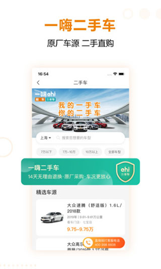 一嗨共享汽车app官方版