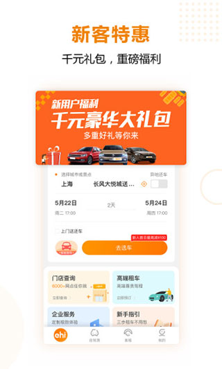 一嗨共享汽车app最新版