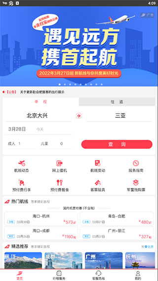 首都航空App官方版