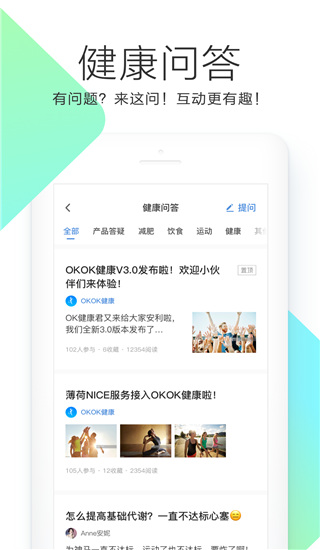 OKOK健康app最新版