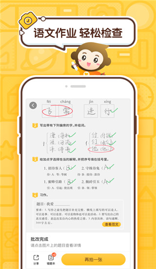 小猿口算app免费版