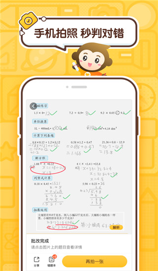 小猿口算app最新版