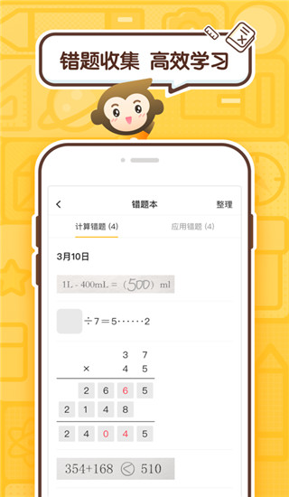 小猿口算app免费版