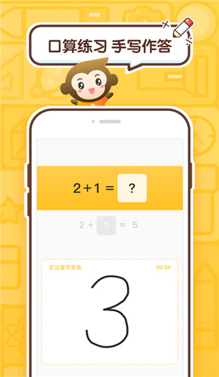 小猿口算app最新版