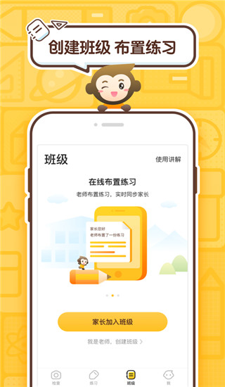 小猿口算app免费版