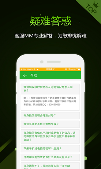 微信多开助手App