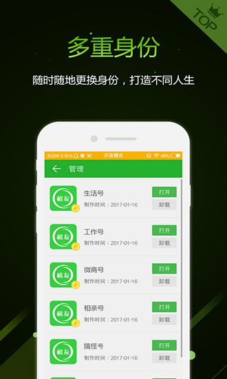 微信多开助手App