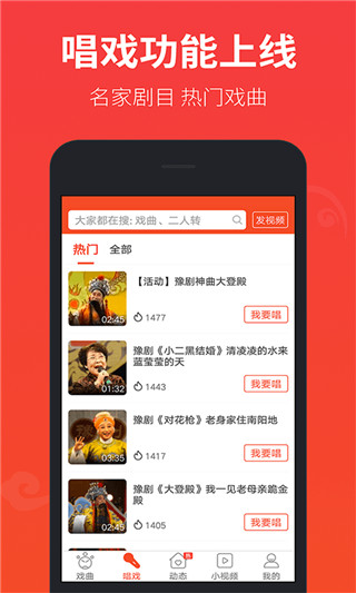 戏曲多多App手机版