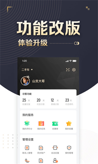 58车商通app最新版