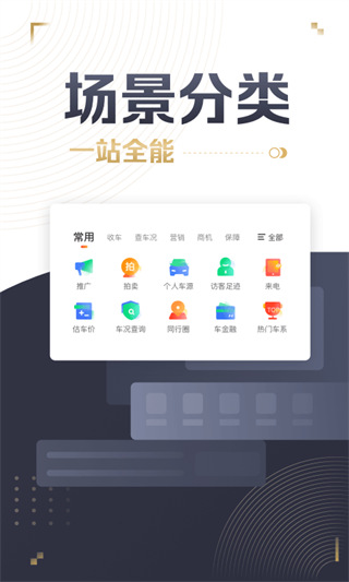 58车商通app官方版