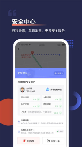 首汽租车app官方版