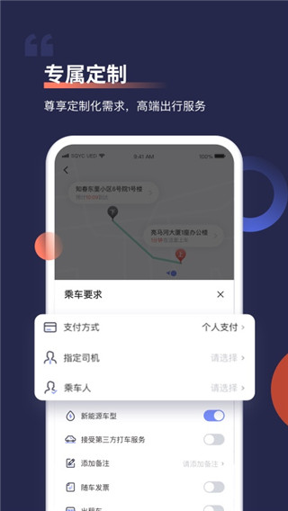 首汽租车app官方版