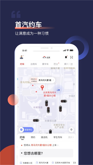 首汽租车app(首汽约车)