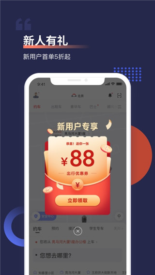 首汽租车app(首汽约车)