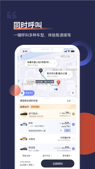 首汽租车app(首汽约车)