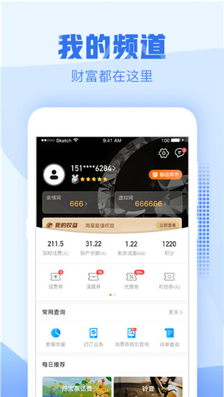 浙江移动手机营业厅app