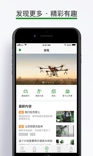 大疆农服app安卓版