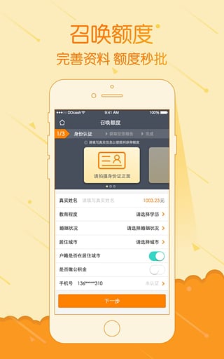 豆豆钱贷款app官方版