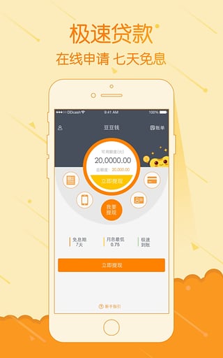 豆豆钱贷款app最新版