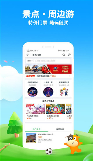 途牛旅游app官方版最新版