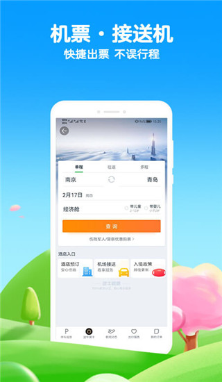 途牛旅游app最新版