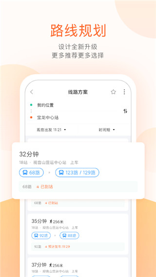 掌上公交app官方版