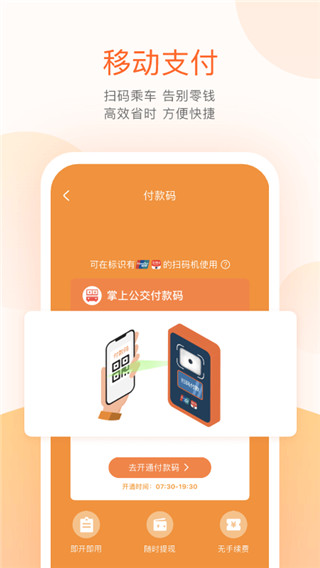 掌上公交app官方版