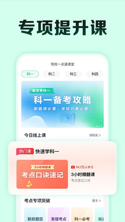 驾校一点通科目四2023最新版