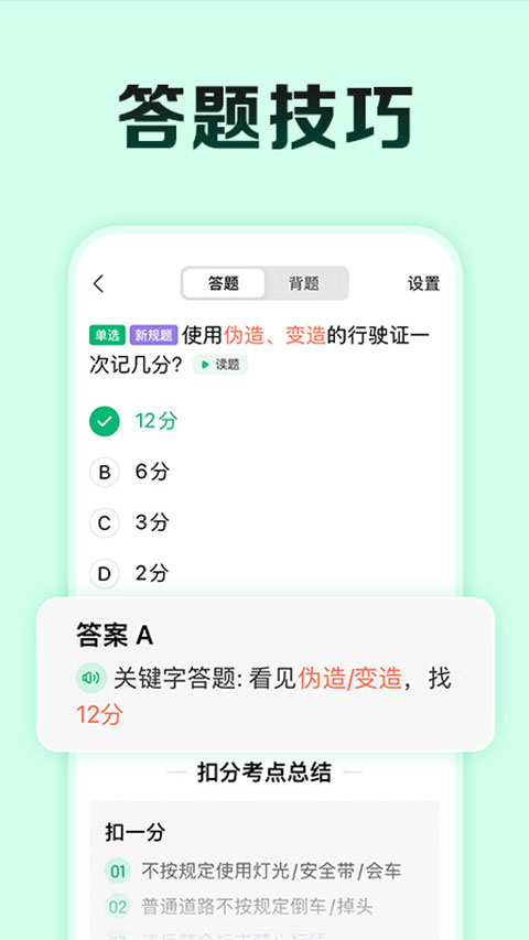 驾校一点通科目四2023最新版