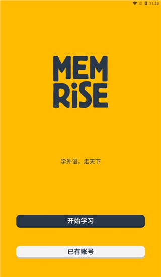 忆术家(Memrise)最新版