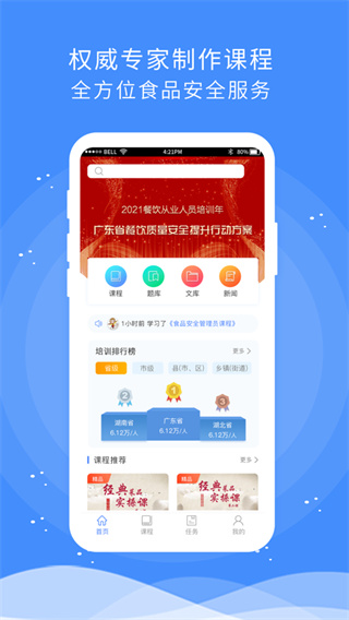 食安快线通用版app