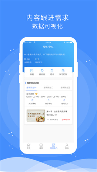 食安快线通用版app