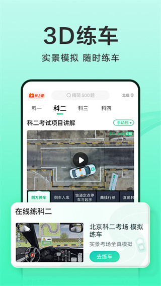 驾校一点通2023最新版